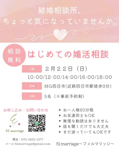 fil marriage ～フィルマリッジ～「💍✨はじめての婚活相談のお知らせ✨💍」- 2