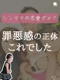 ｍa cherie ange「Instagram　再婚メリット5選が5,000超」- 3