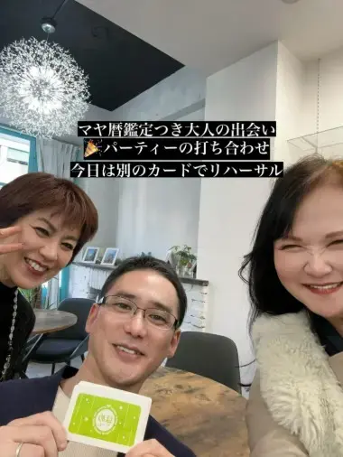 みくる結婚相談所「価値観ゲーム＆プチマヤ暦鑑定ありの婚活パーティー」- 2