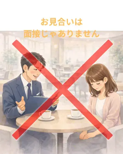 エージェントライフ福岡 サテライト大分店「【第4回】お見合いって実際どんな感じ？」- 2