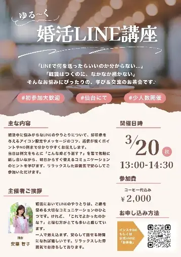 メリージュ結婚相談所「LINEのお悩み解決！お茶会します♪」- 2