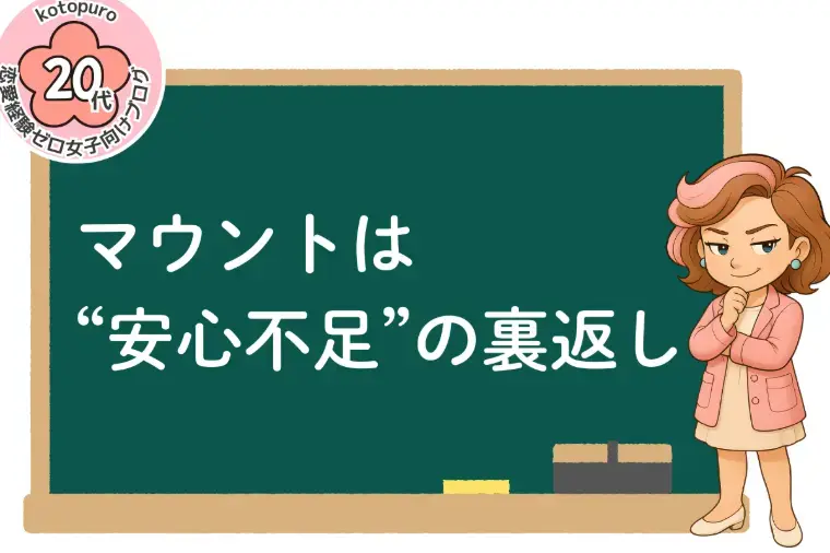 Kotopuro（寿プロデュース）「辛口婚活💛無意識のマウント癖が成婚を遠ざける」- 2