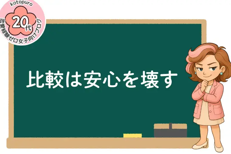 Kotopuro（寿プロデュース）「辛口婚活💛無意識のマウント癖が成婚を遠ざける」- 4