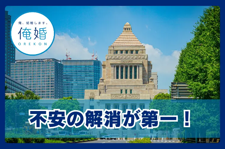 「強い日本」が結婚を救う！