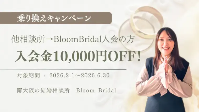 Bloom Bridal「交際が続かず苦戦していた女性が再スタートで成婚した実例」- 2