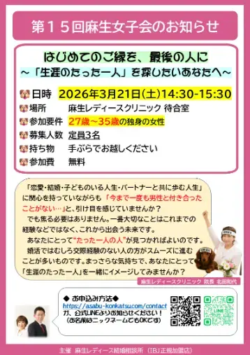 麻生レディース結婚相談所「第１5回麻生女子会のお知らせ🐶」- 2