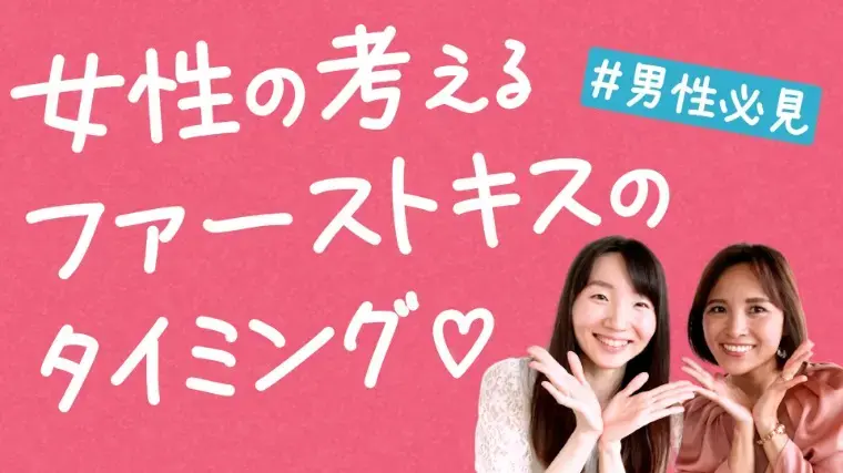 Bridalチューリップ「婚活女子が教える！ファーストキスのタイミング」- 5