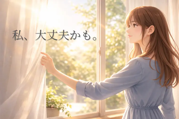 その婚活疲れ、ちゃんと抜け出せます。