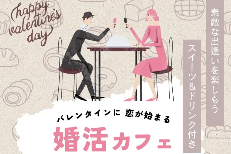 🍫バレンタインにカップル4組誕生💑