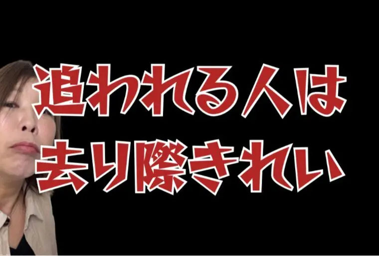 お見合い成功の鍵は最後の30秒が勝負