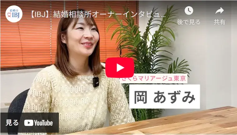 さくらマリアージュ東京「IBJ公式チャンネルオーナーインタビューに出演！」- 2