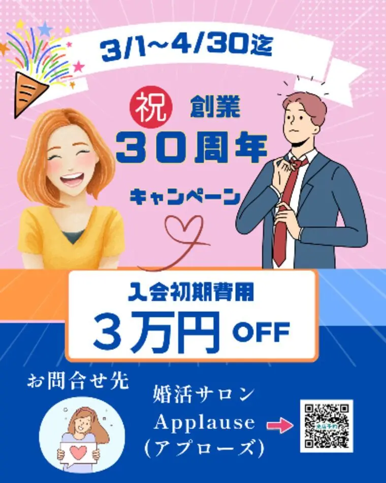 創業３０周年・キャンペーンのお知らせ