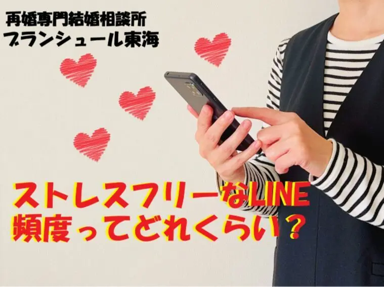 ストレスフリーなLINE頻度ってどれくらい？
