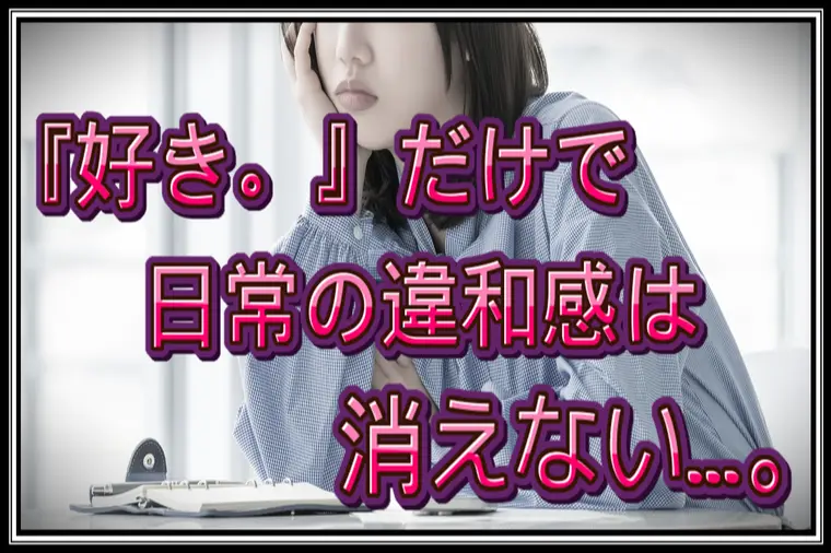 20代婚活女性…顔はタイプだけど結婚は無理と判断した理由