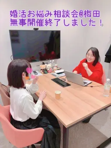 結婚相談所ビリーブインユアセルフ（ＢＩＹ）「婚活お悩み相談会＠梅田実施完了しました！」- 4