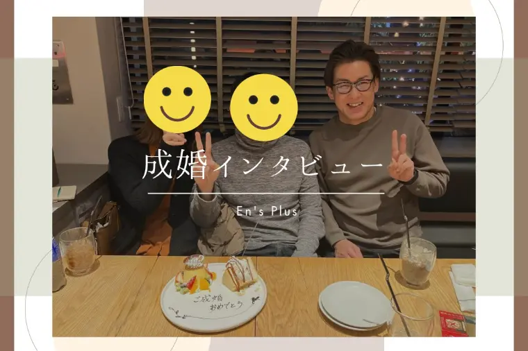 ご成婚挨拶（地元婚！徳島同士の３０代男女）