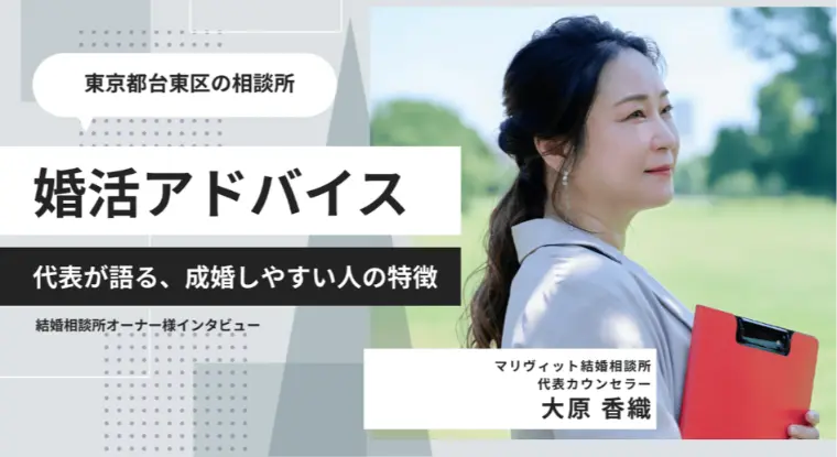 台東区・浅草・蔵前エリアの結婚相談所｜メディア掲載情報