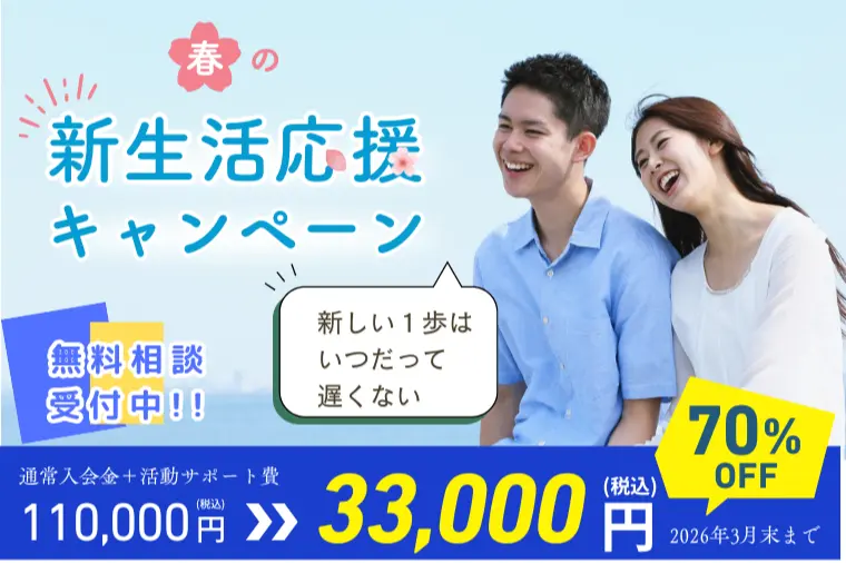 本気の人はもう動いている！恋愛ではなく、結婚を選ぶ春