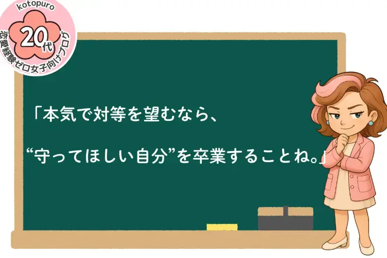 Kotopuro（寿プロデュース）「辛口婚活💛年下男性と結婚できない女性の共通点真相とは？」- 2
