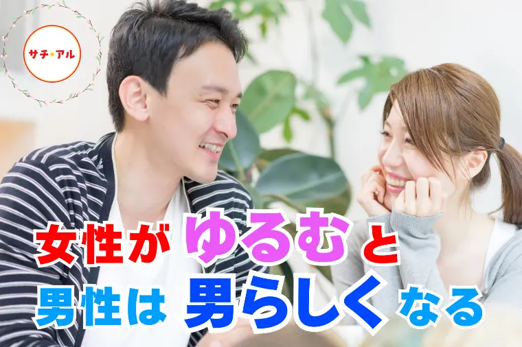 リード出来る男性が選ぶ女性がしている『たった一つの事』