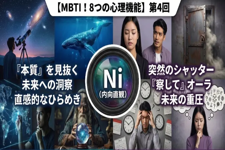 【MBTI】Ni：深海の預言者が急にシャッターを下ろす訳