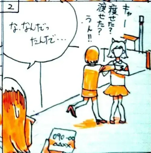 ユー結婚相談所「Iさんの話-④」- 3