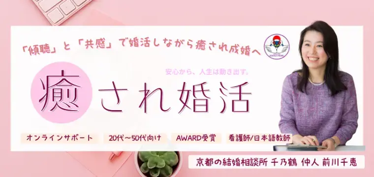 【成婚者の声】数ヶ月でご成婚｜京都の結婚相談所のサポート