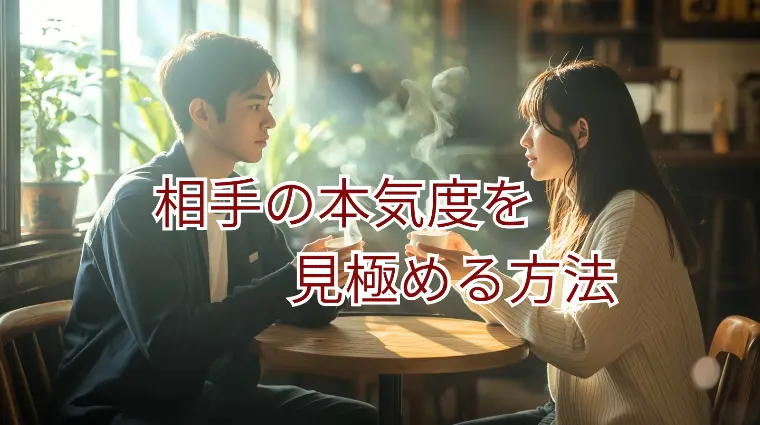 「この人は本気なのか」