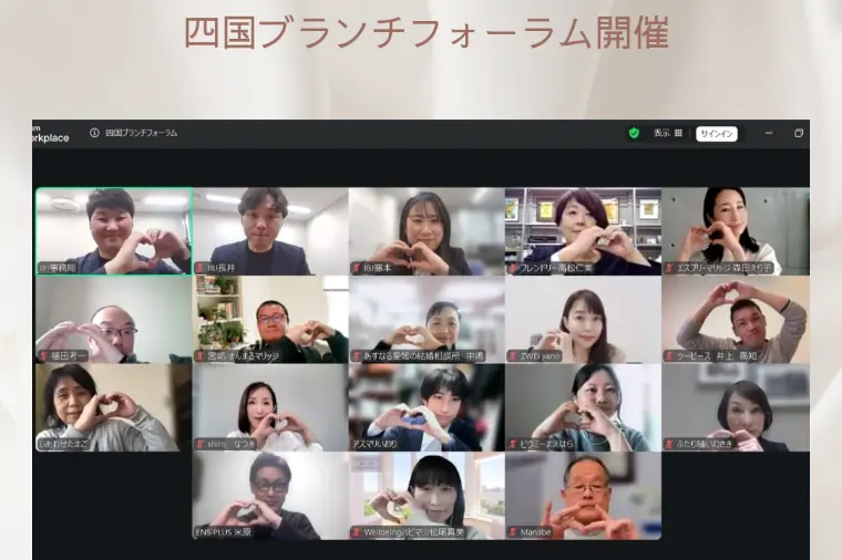 四国ブランチフォーラム開催