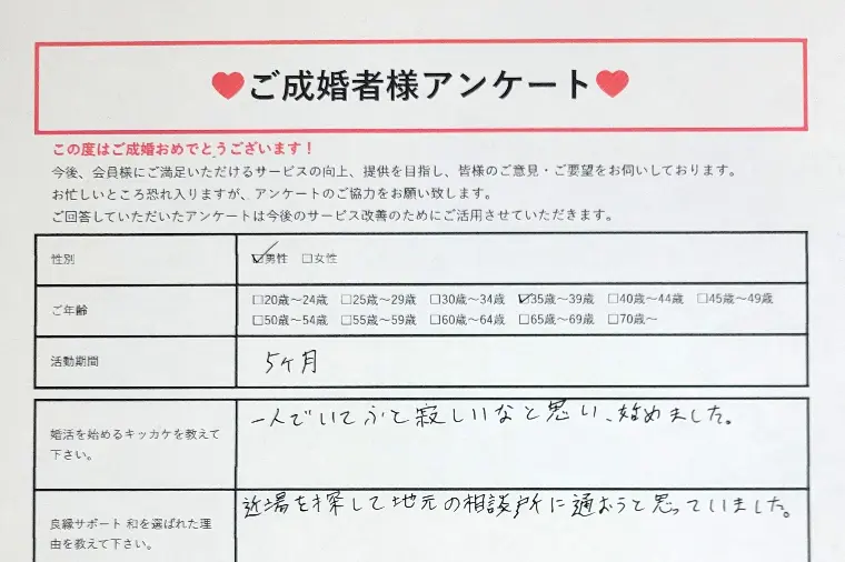 良縁サポート 和「30代男性…真剣交際破局を乗り越えて叶えた『幸せな結婚』」-1