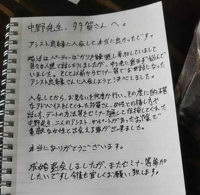 三河結婚相談所 アシスト良縁「オンラインゲームが結び付けた「ご成婚！」　」-3
