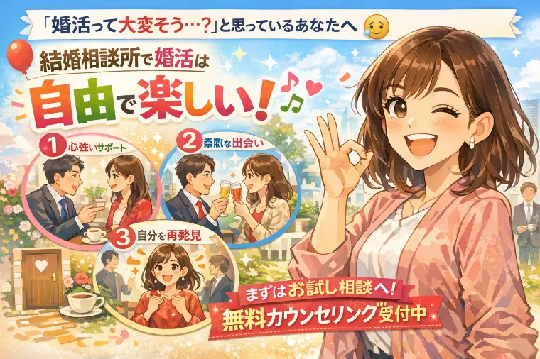 婚活は最高の自己投資。未来のパートナー探しを楽しもう😊