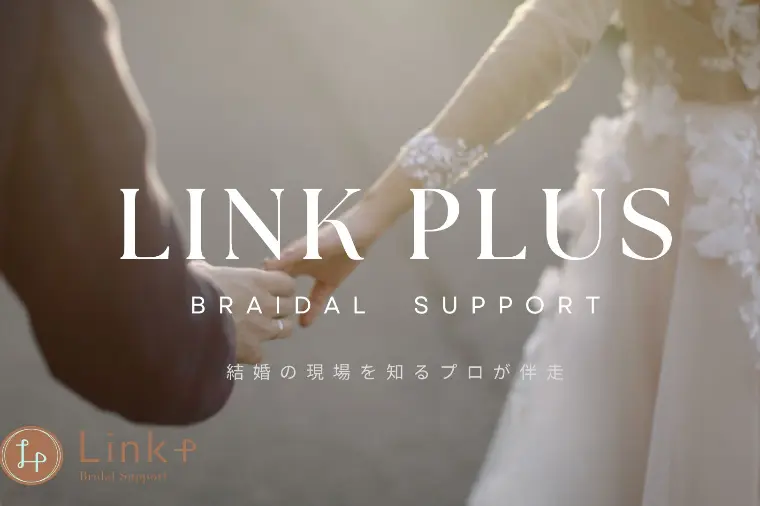 2000組を支えた成婚サポート