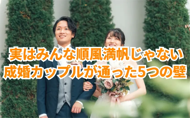 実はみんな“順風満帆”じゃない。必ず通る５つの壁