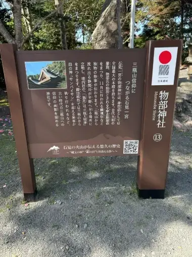 みくる結婚相談所「今更今年おすすめ神社　物部神社」- 2