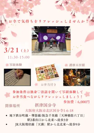 お見合い塾「３月２１日　イベントのお知らせ」- 2
