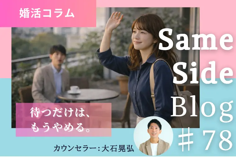 婚活で忙しい相手をどこまで待つ？我慢しない見極めのヒント