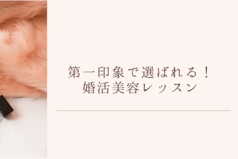 ■開催レポート■第一印象で選ばれる美容レッスン開催♪