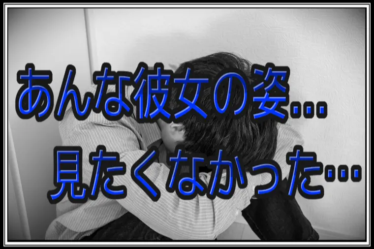 良縁サポート 和「こんな失恋は初めて…本当にショック…涙が止まらない…。」-1