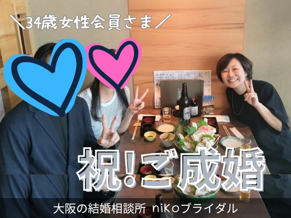 nikoブライダル「成婚者の声｜30代・40代会員様の婚活体験談！」- 3