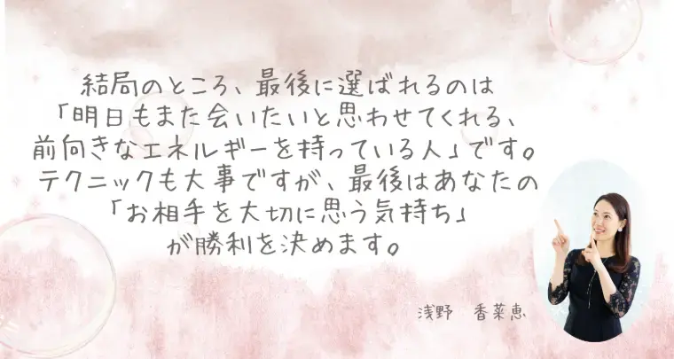 結婚相談所　結エール「【保存版】お見合いで「また会いたい」を勝ち取る！」- 4
