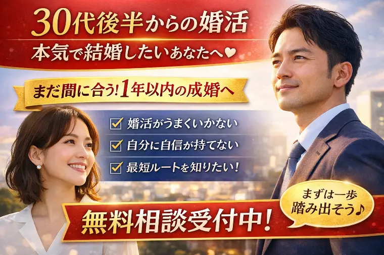 30代後半からの婚活は遅くない☺️