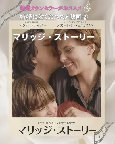 ハートステーション　幸和「結婚カウンセラーおススメ映画3選🎬」- 3