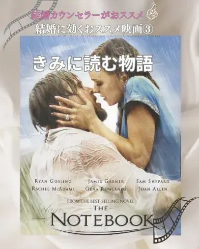 ハートステーション　幸和「結婚カウンセラーおススメ映画3選🎬」- 4