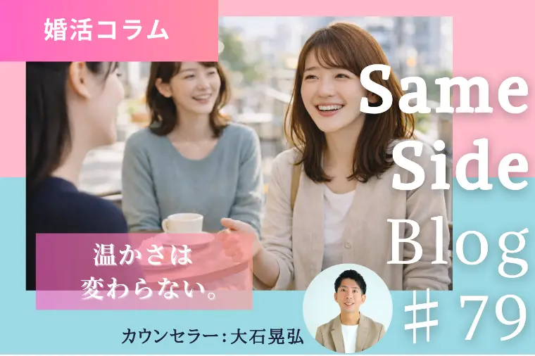 婚活でサバサバ女子が真剣交際に進まない理由｜強さに温度を