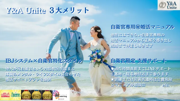 東海３県で自衛官特化の結婚相談所 3️⃣大メリット