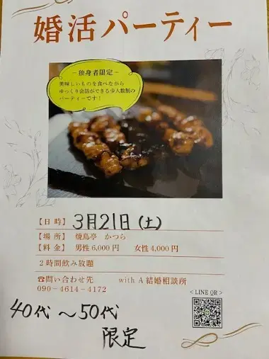 with A「婚活パーティー40代～50代」- 2