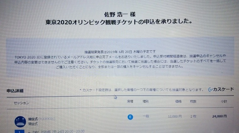 2人で開会式を観にいきましょう！