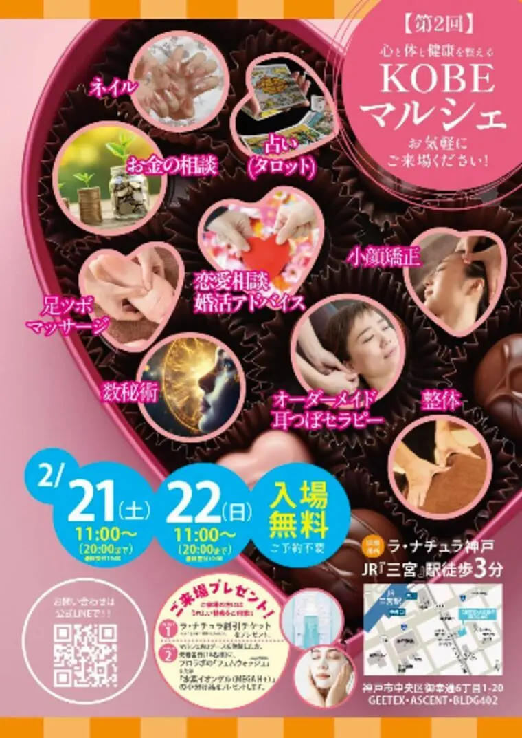 第２回心と体と健康を整えるKOBEマルシェ