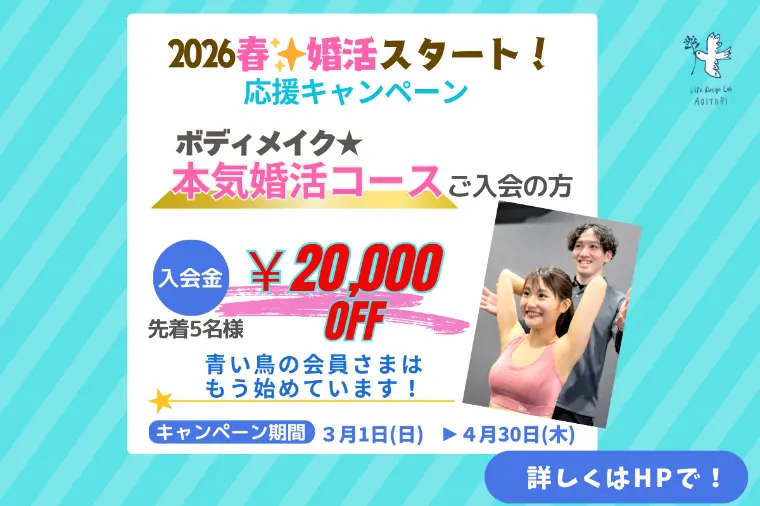 🌸春の本気婚活キャンペーン🌸